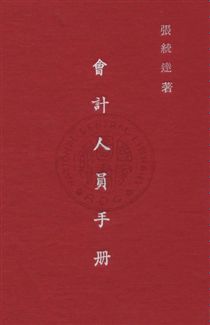 會計人員手冊