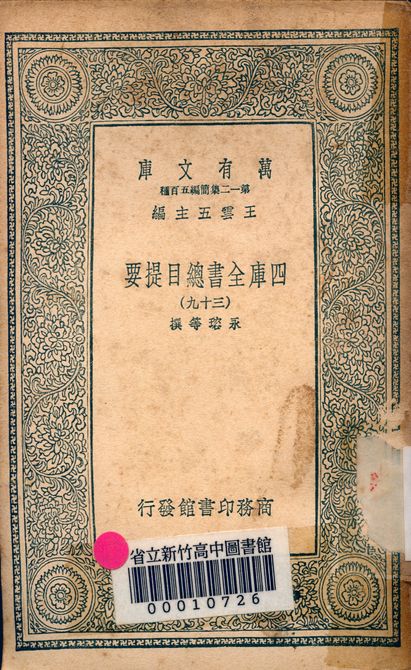 四庫全書總目提要