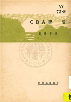 哲學ABC