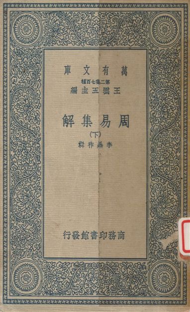 周易集解