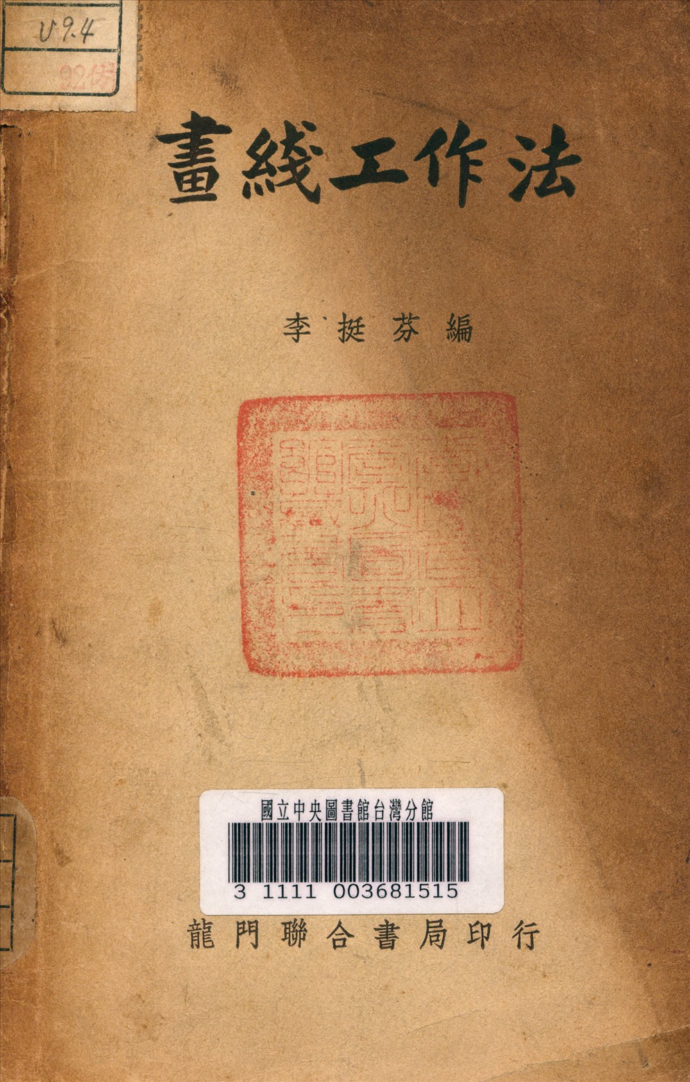 畫線工作法