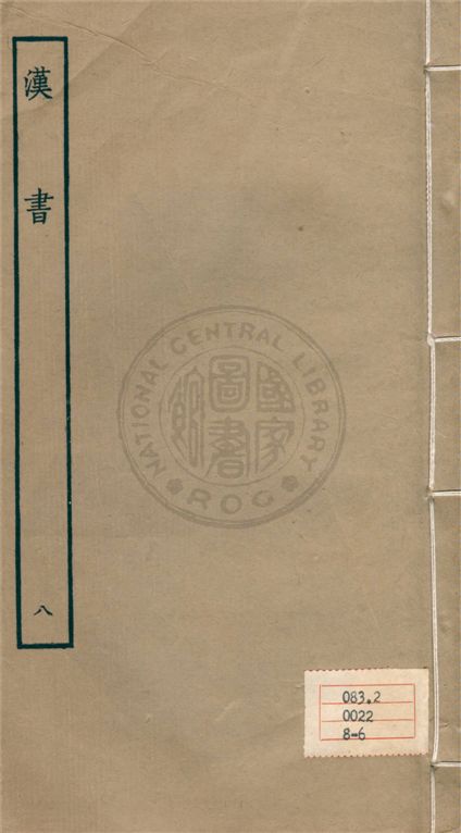 百衲本二十四史