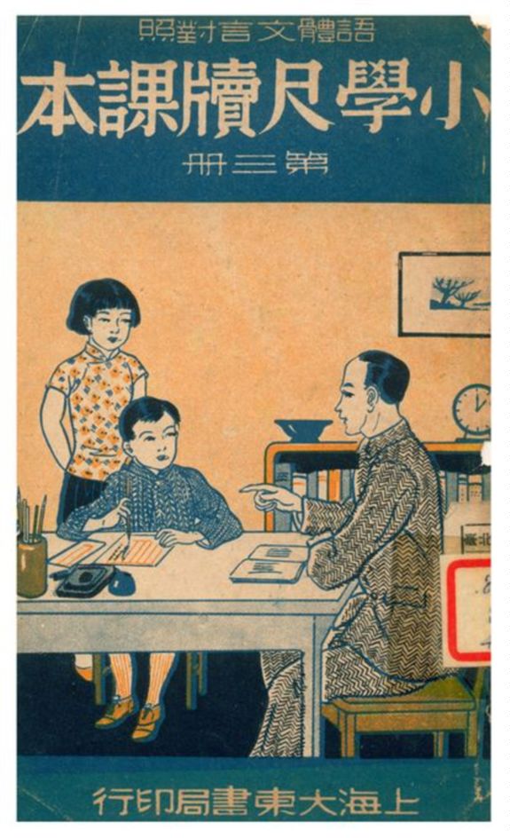 小學尺牘課本