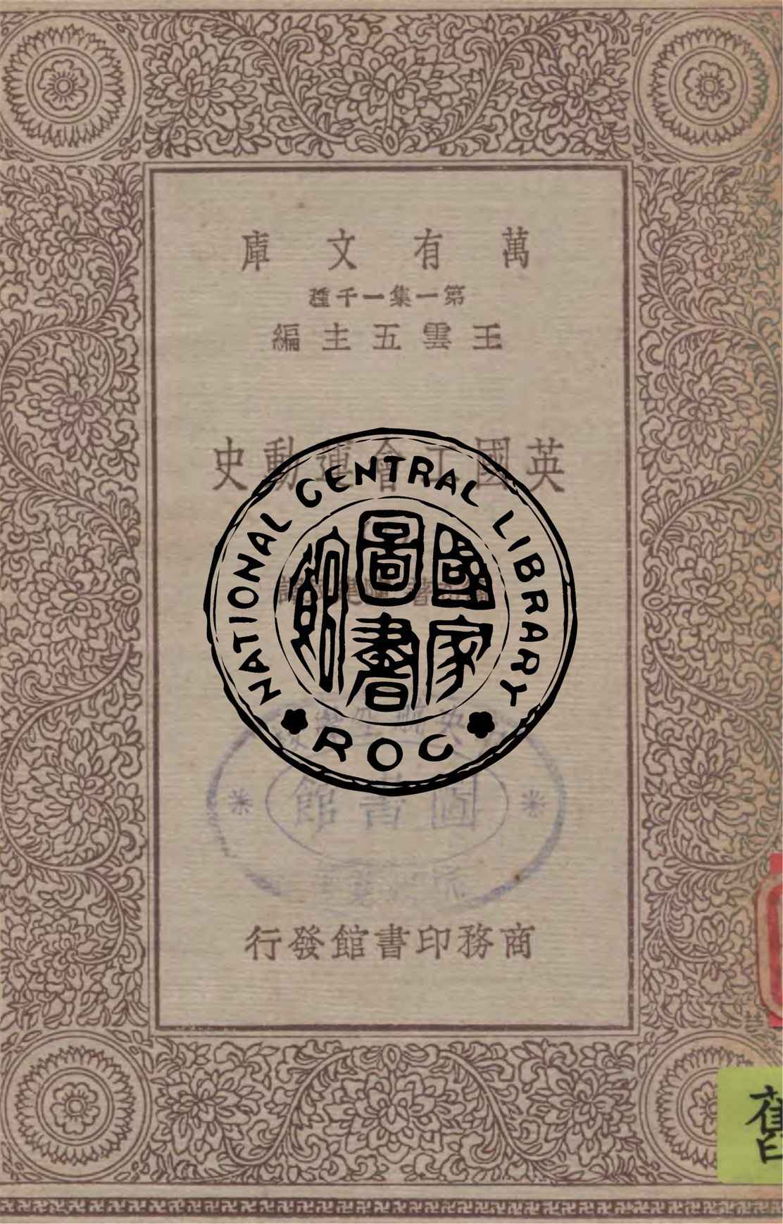 英國工會運動史