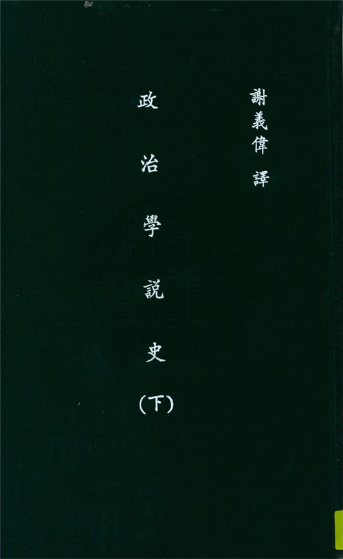 政治學說史