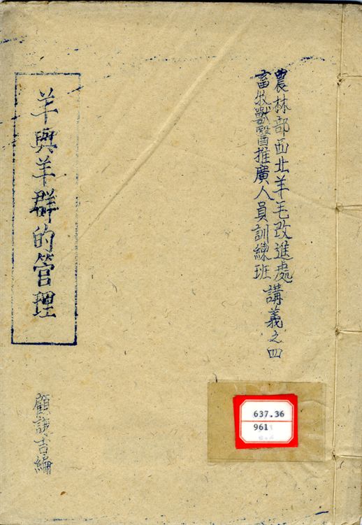 羊與羊群的管理