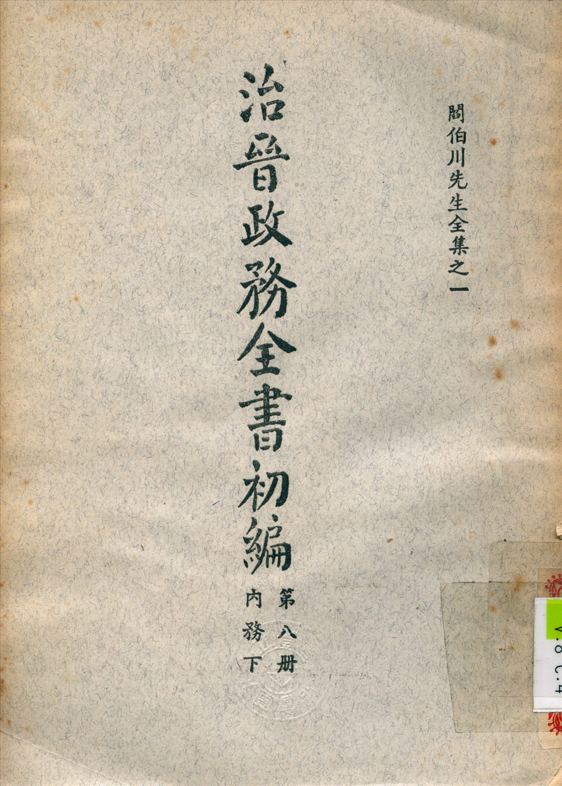 治晉政務全書