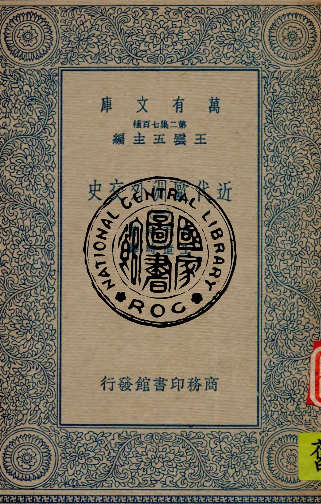 近代歐洲外交史