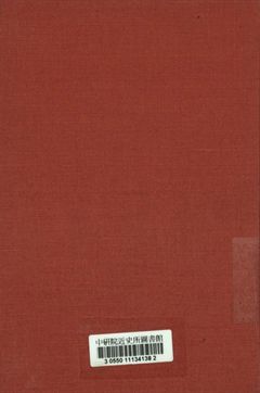 中共現勢及其策略之分析