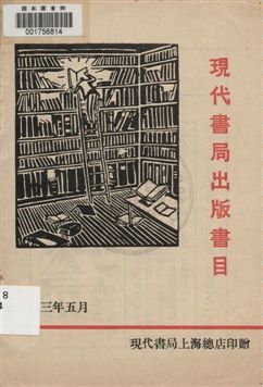 現代書局出版書目