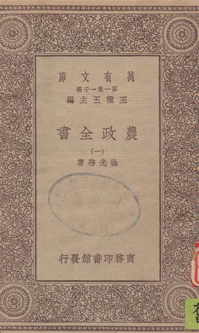 農政全書