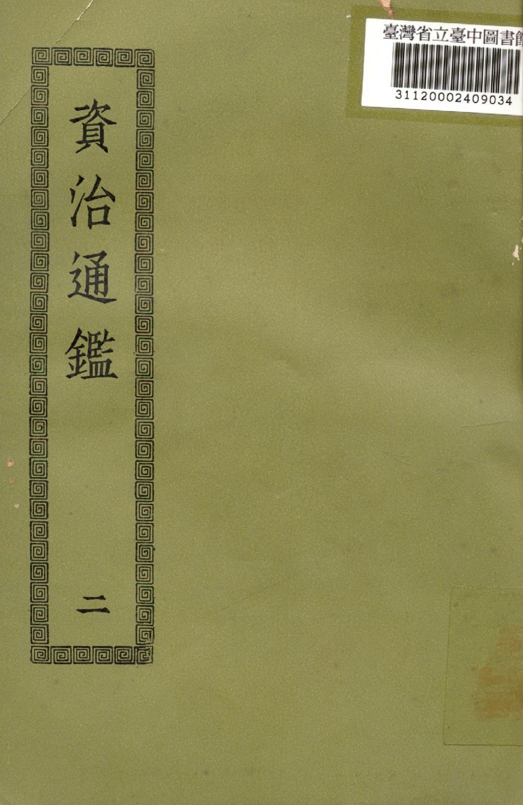 資治通鑑; 294卷(二)