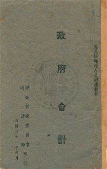 政府會計