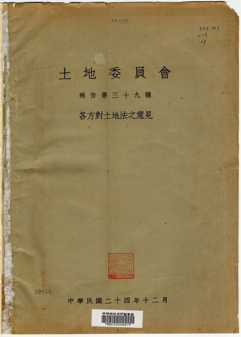 土地委員會報告