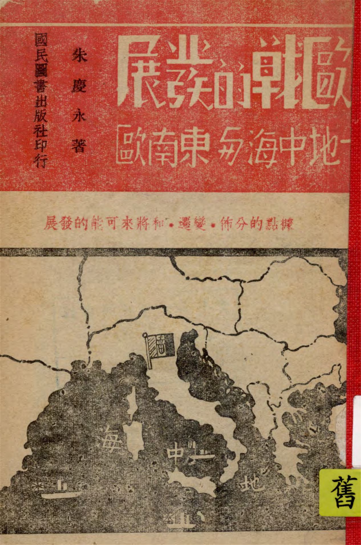 歐戰的發展