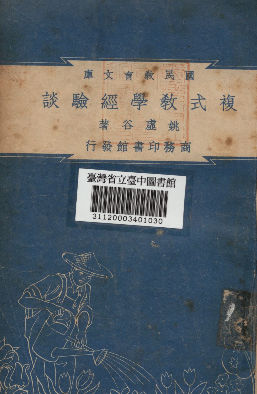 複式教學經驗談