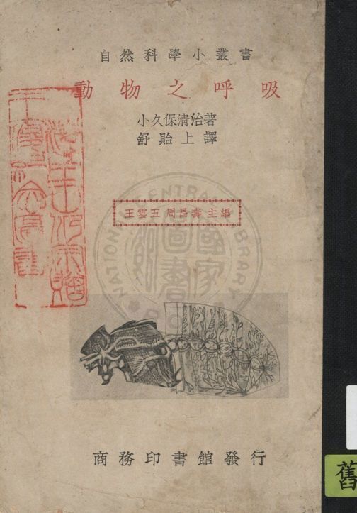 動物之呼吸
