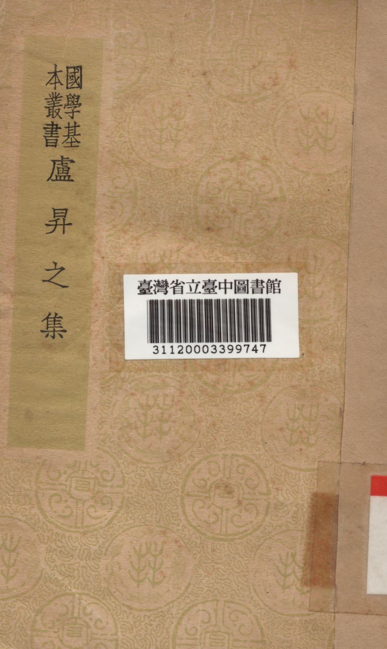 盧昇之集