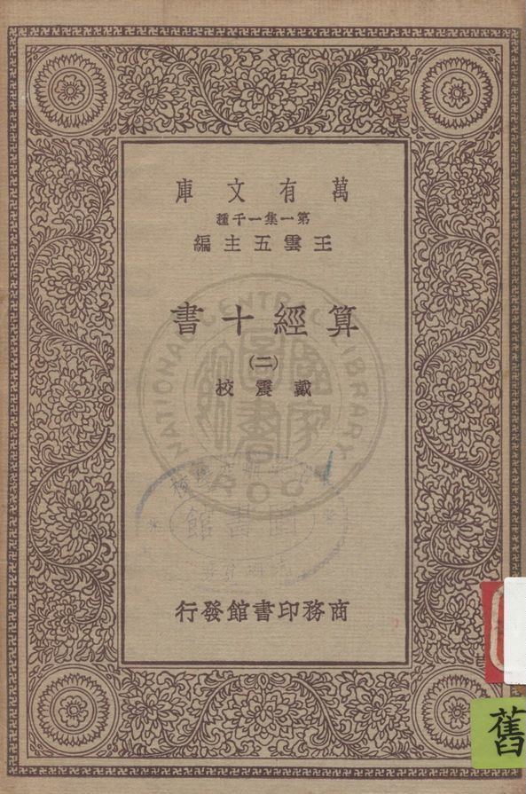 算經十書