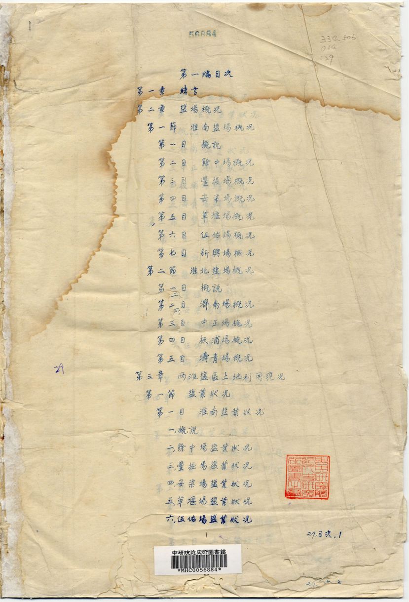 土地委員會報告