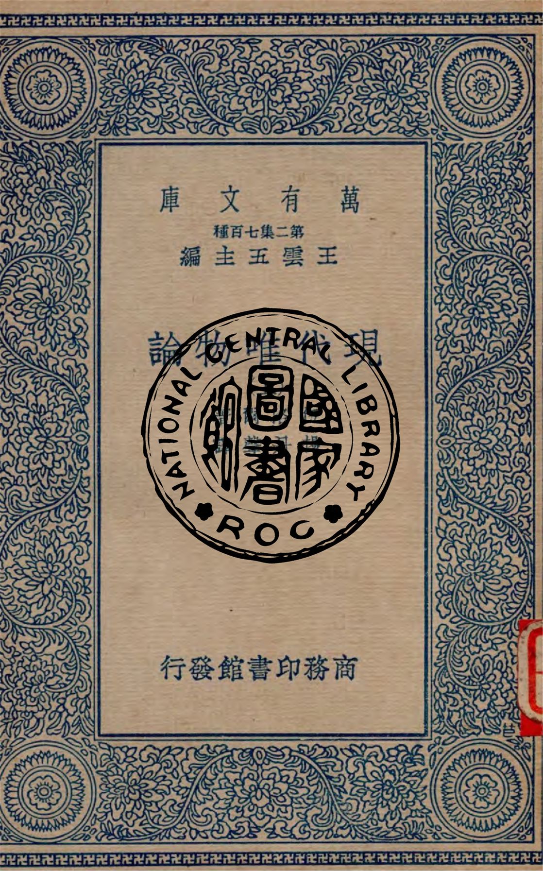 現代唯物論