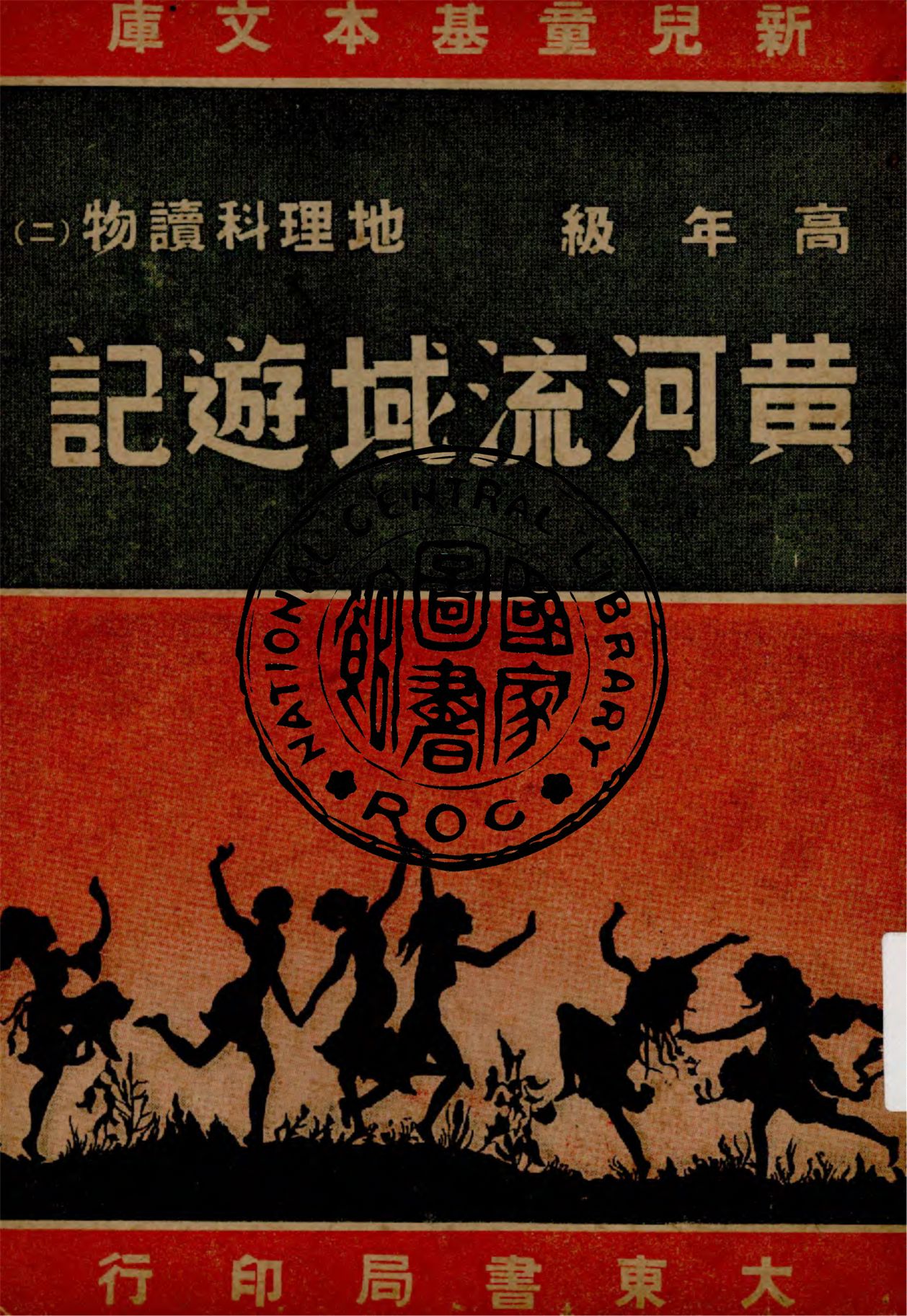 黃河流域遊記