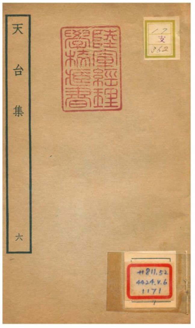 天台集