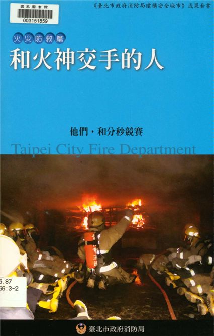 和火神交手的人