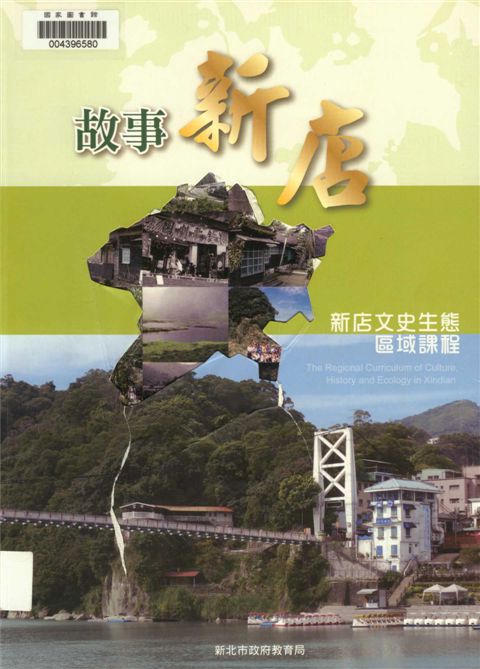 故事新店