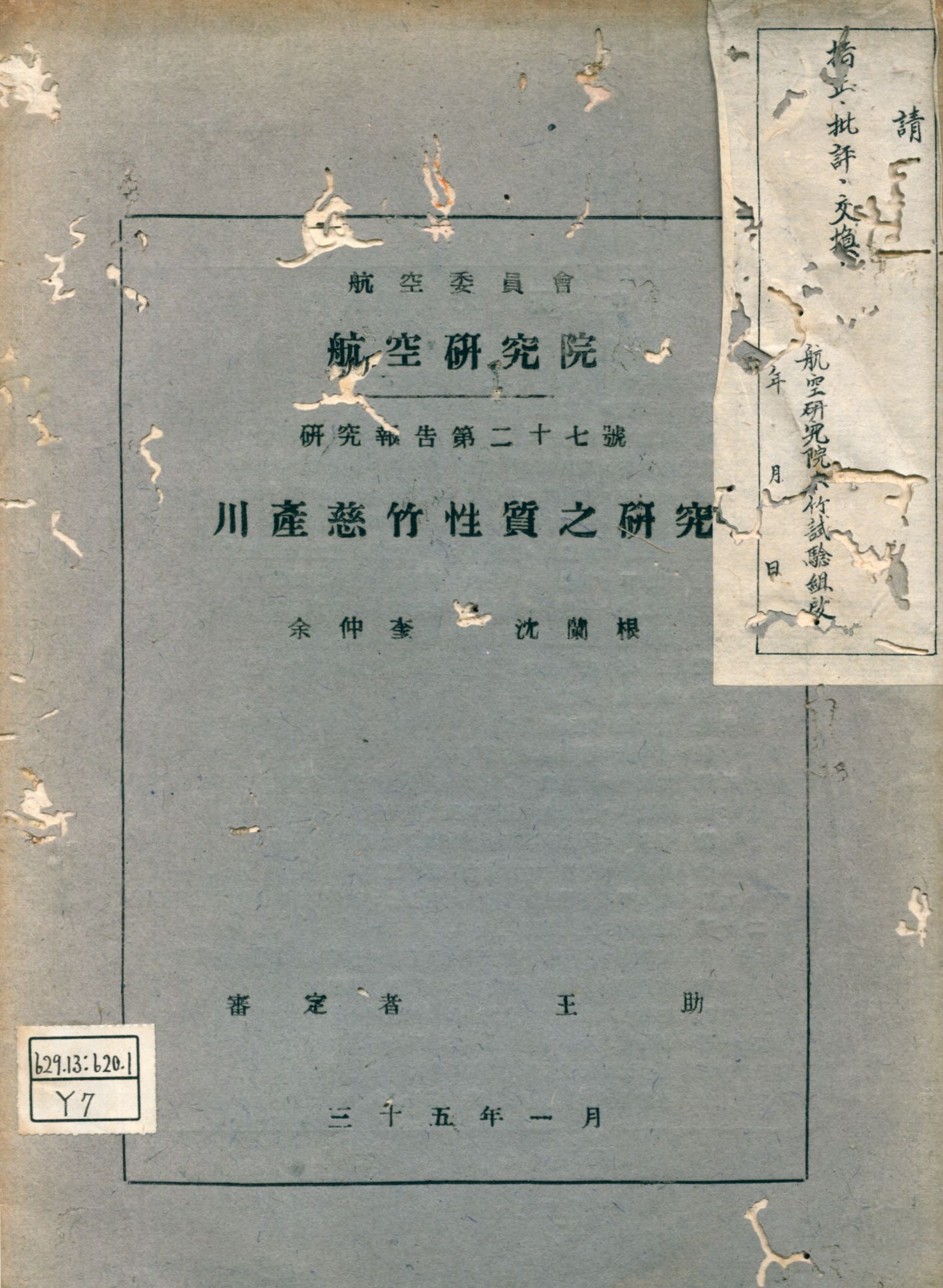 川產慈竹性質之研究