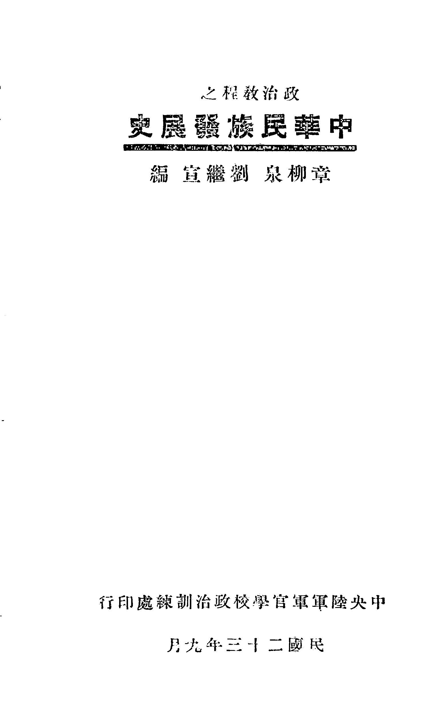 中華民族發展史