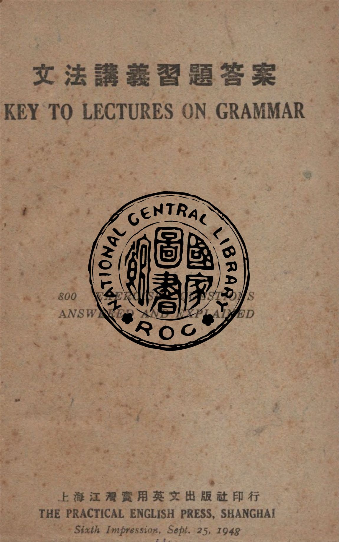 文法講義習題答案