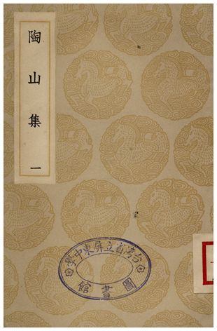 陶山集(一)