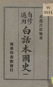 白話本國史