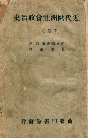 近代歐洲社會政治史