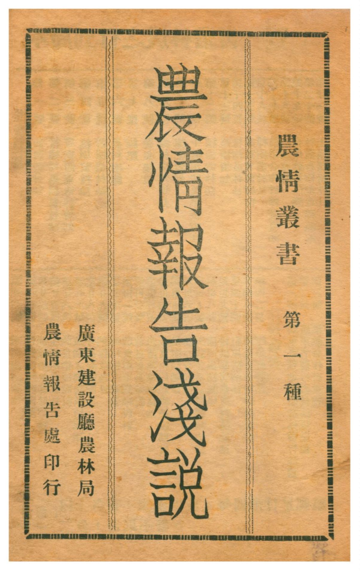 農情叢書