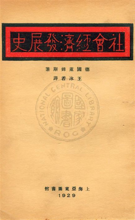 社會經濟發展史