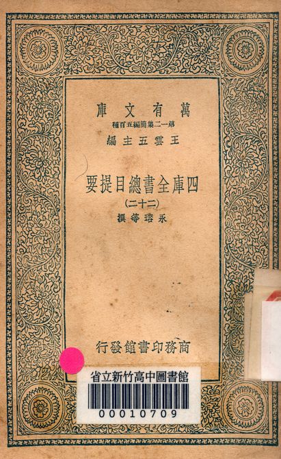 四庫全書總目提要