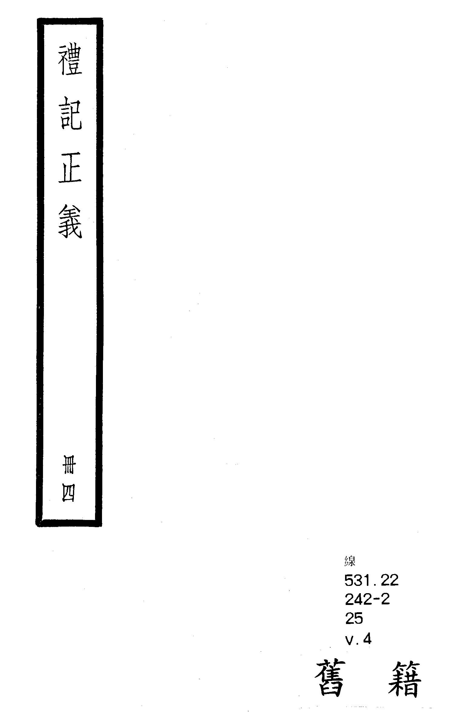 禮記注疏 六十三卷, 附校勘記六十三卷