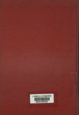 戴先生遺訓 第二輯