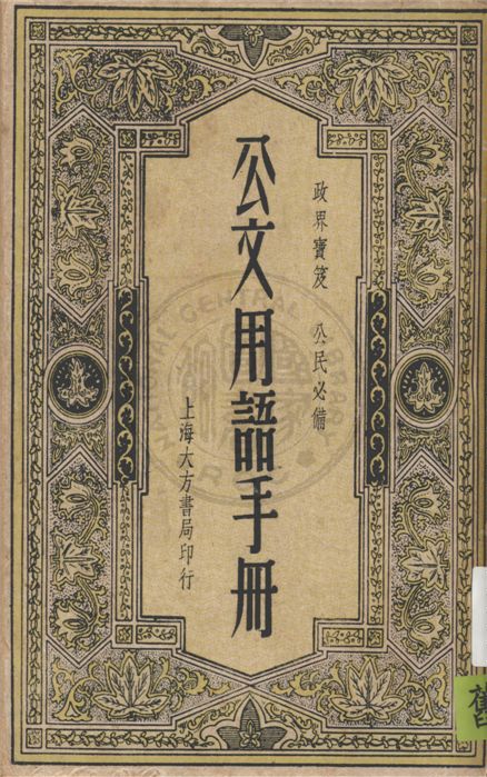 公文用語手冊