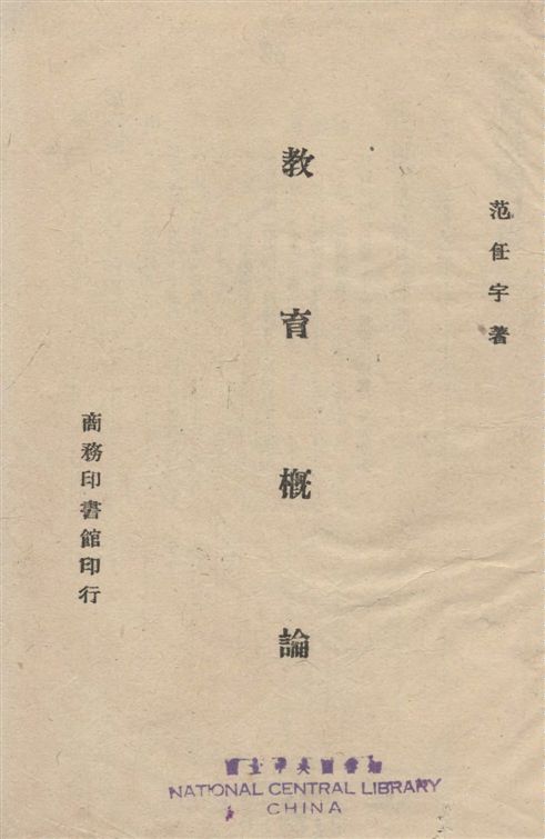 教育概論