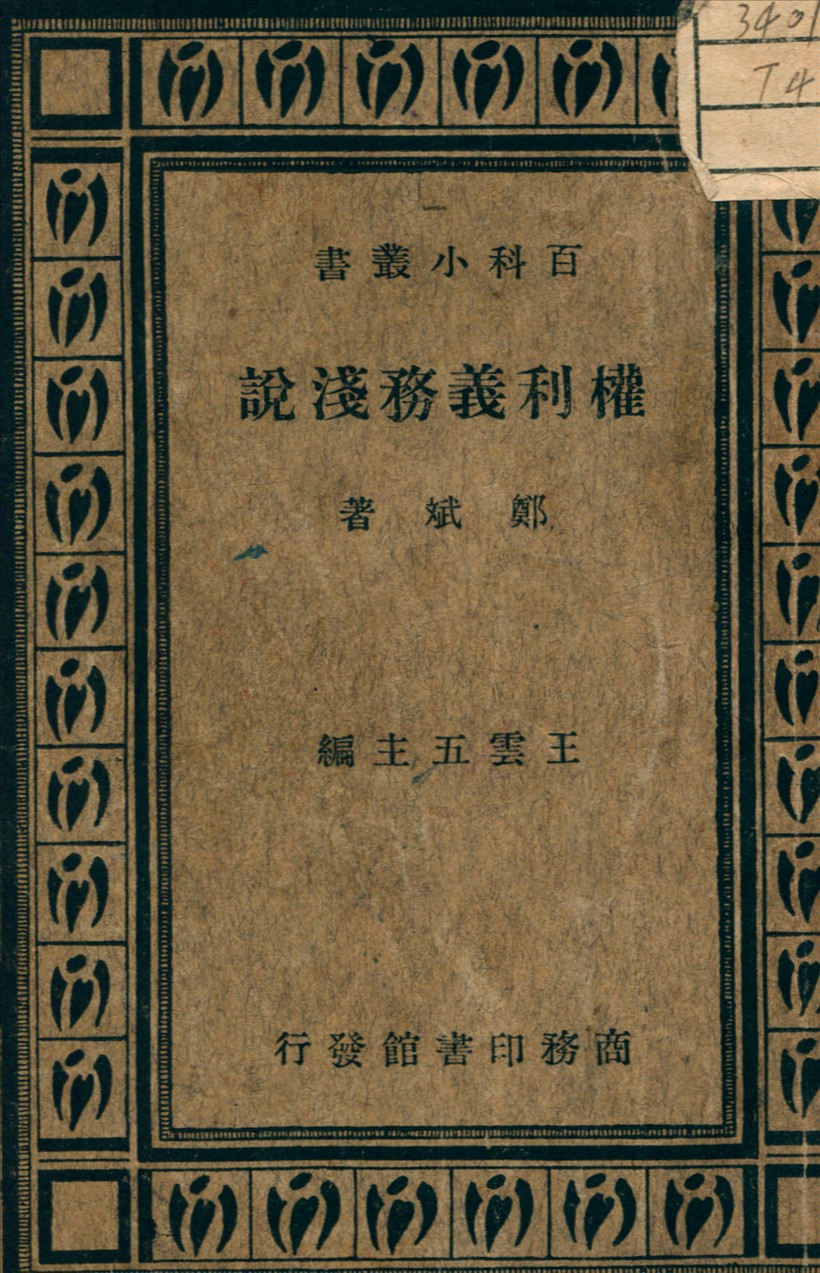 權利義務淺說
