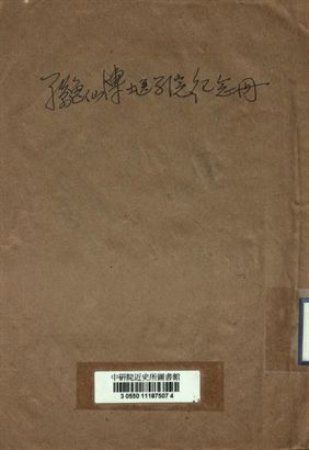 孫逸仙博士醫學院紀念冊