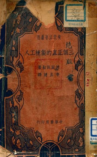 三個正直的製梳工人