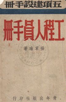 工程人員手冊