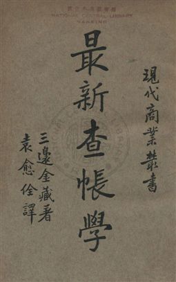 最新查帳學