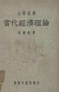 當代經濟理論