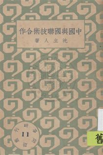 時事問題叢刊