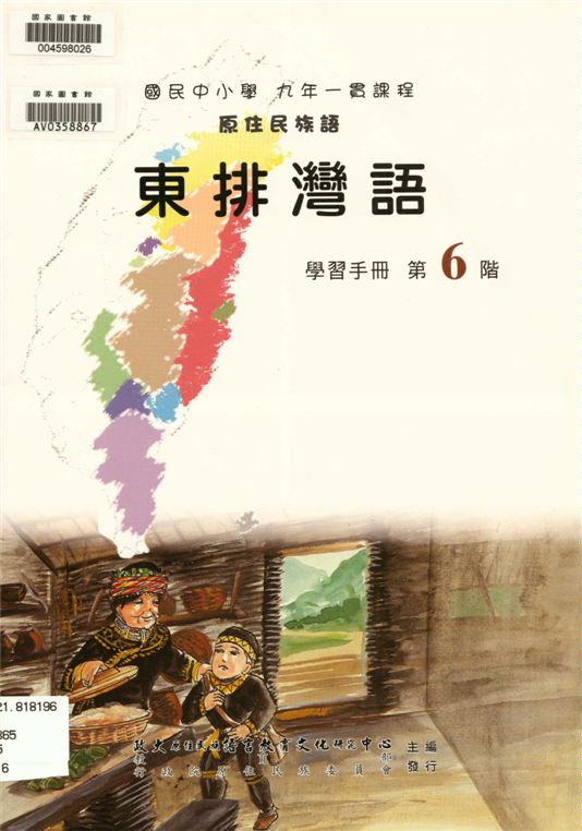 東排灣語學習手冊